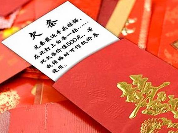 随礼钱是什么意思缩略图