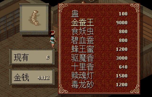 仙剑奇侠传金蚕王无限购买缩略图