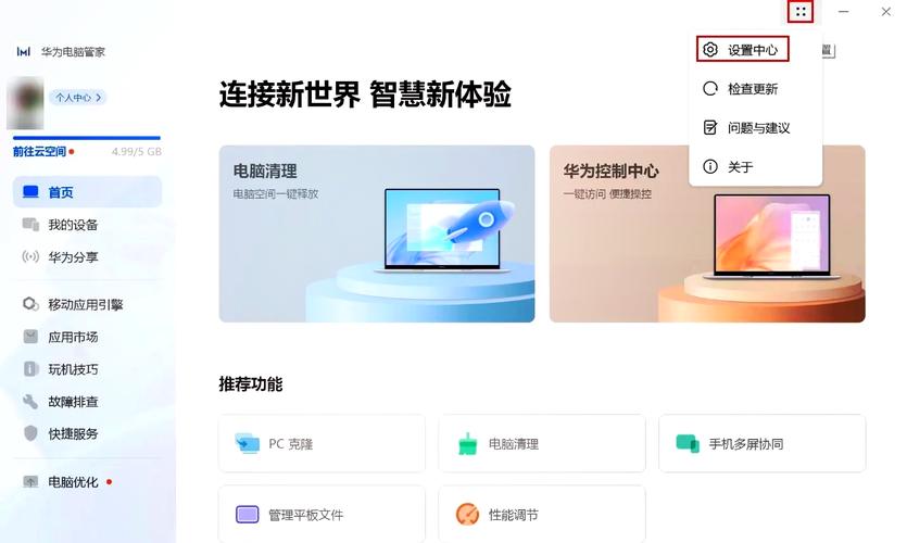 华为平板 远程控制缩略图