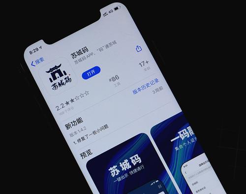 如何注册苏城码APP缩略图