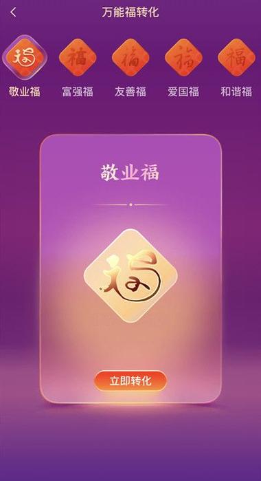 2026支付宝扫敬业福的图片缩略图