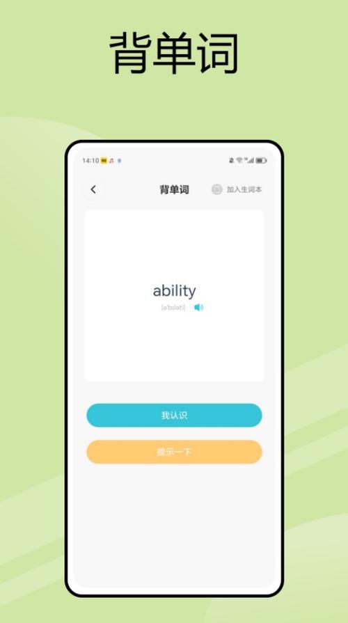 英语发音标准的软件缩略图