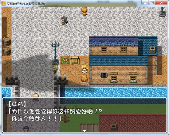 艾莉丝的任务攻略游戏截图