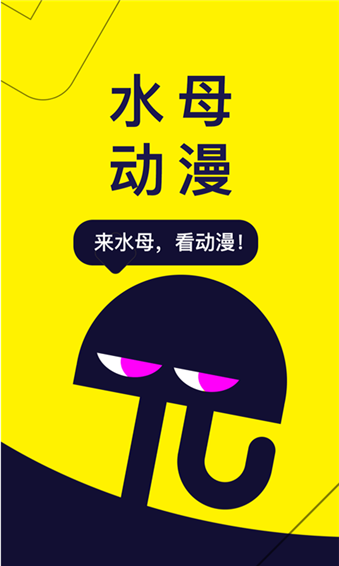 水母漫画app安卓版下载游戏截图