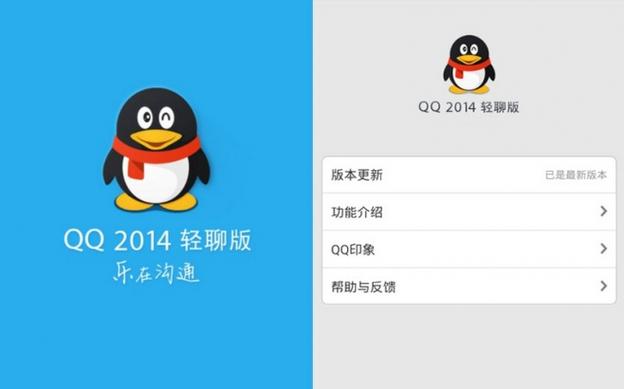 qq轻聊版升级
