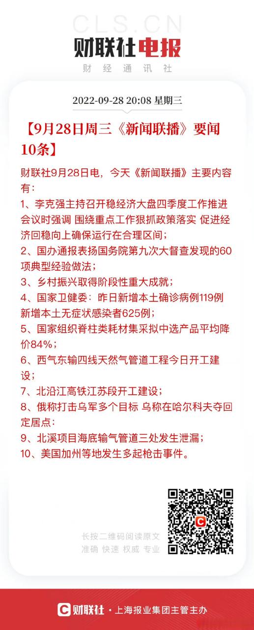 今日新闻摘抄10条缩略图