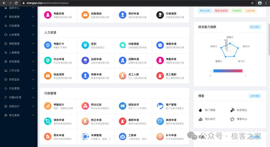 办公系统oa缩略图