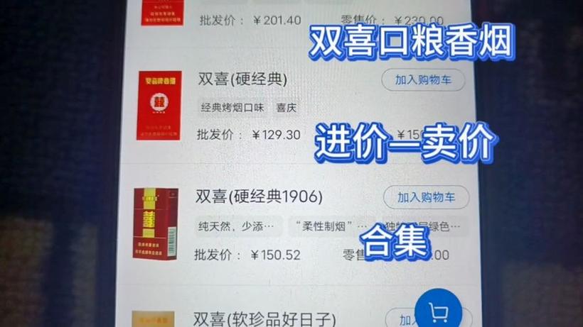 香港牌香烟价格表图片游戏截图