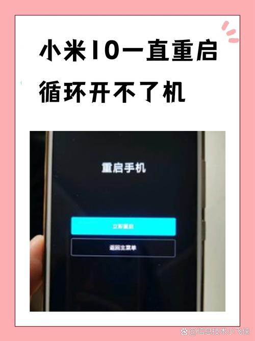 小米一直重复开机画面缩略图