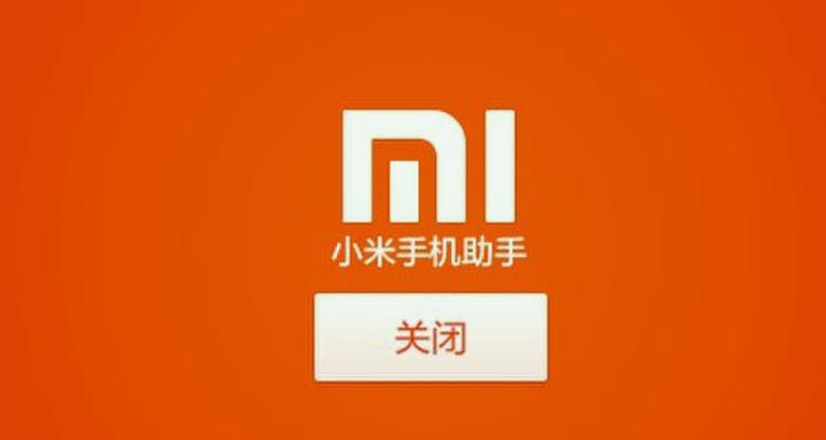 小米助手下载官方下载缩略图