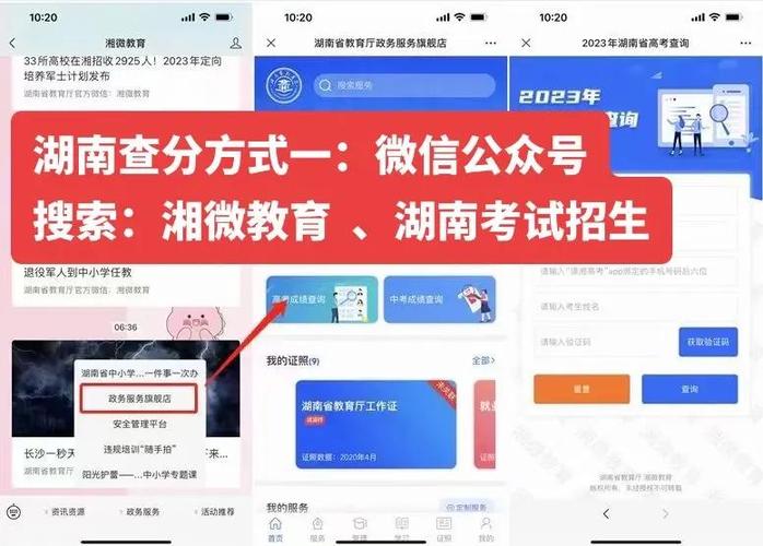 潇湘高考2023官网登录入口游戏截图