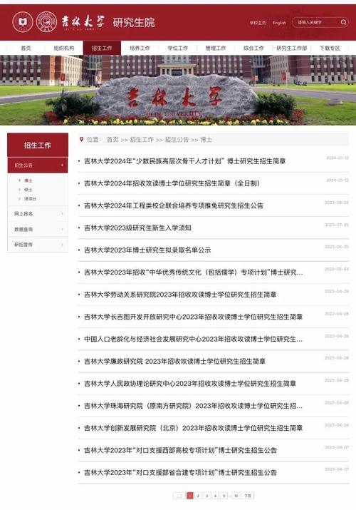 吉林大学招生网研究生缩略图