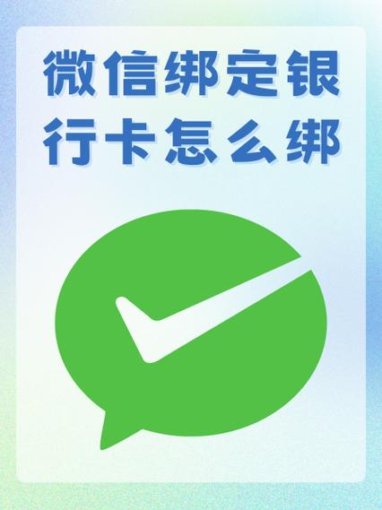 农商银行能绑定微信吗缩略图