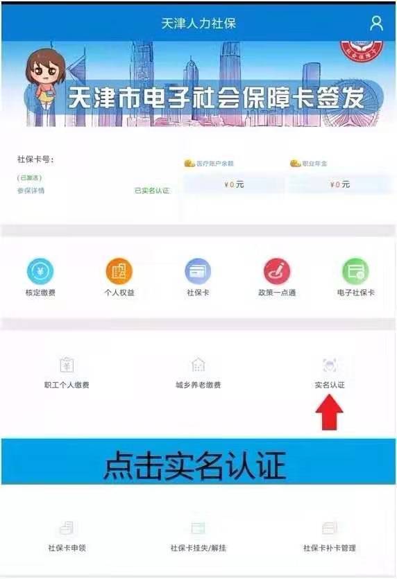 天津个人缴纳社保app缩略图