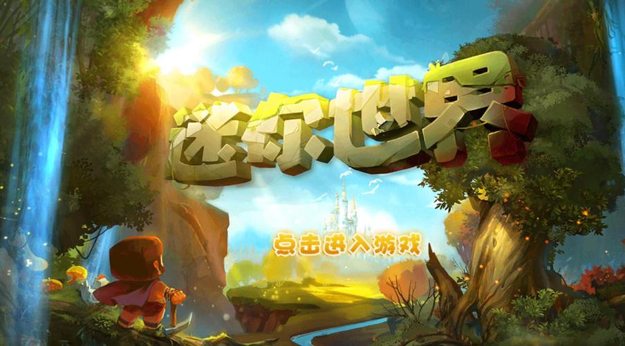 迷你世界历史大全缩略图