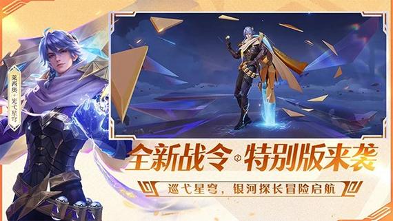 王者荣耀体验服下载版缩略图