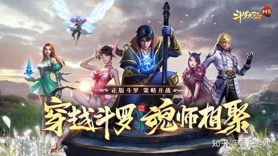 斗罗大陆新区缩略图
