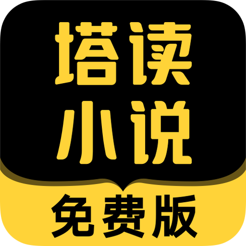 塔读文学网小说排行榜缩略图
