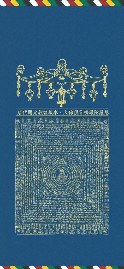 佛教的五十三小咒游戏截图