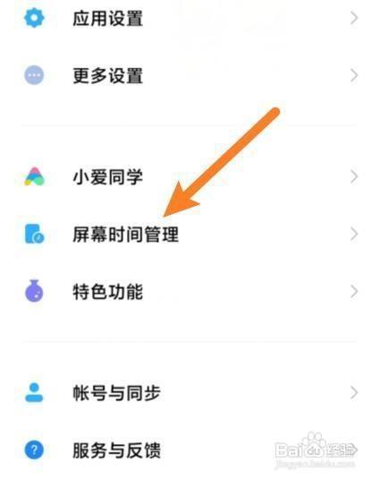 米兔6C怎么取消15分钟防沉迷缩略图