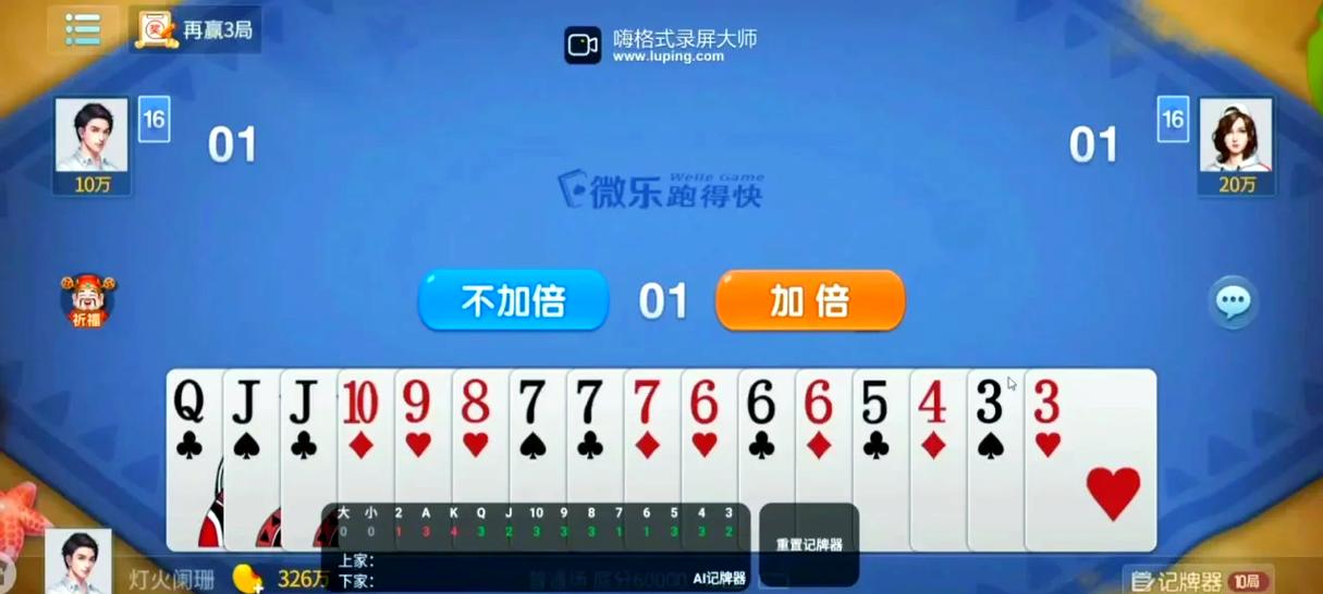 斗地主记牌器免费版缩略图