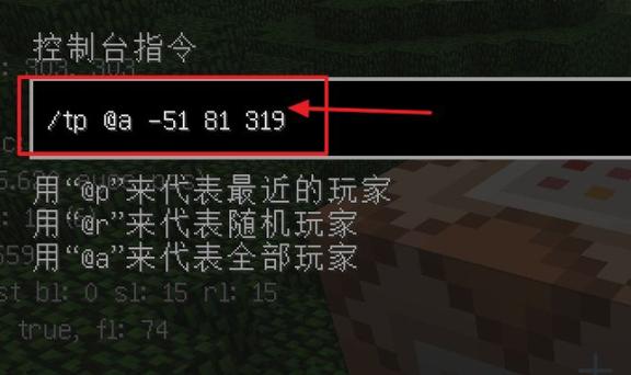 我的世界怎么坐标指令缩略图
