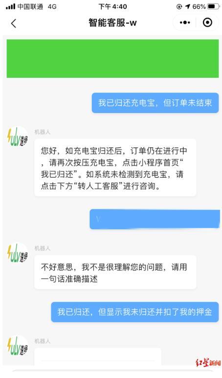 充电宝没还扣了钱还能用缩略图