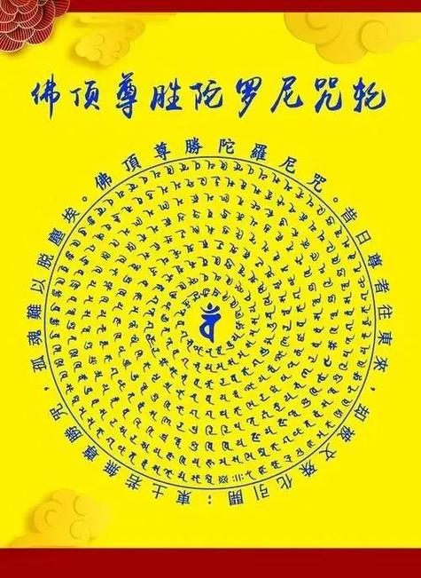 佛教五十三小咒的内容缩略图