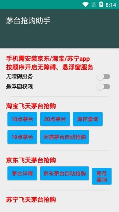抢购飞天茅台平台软件缩略图