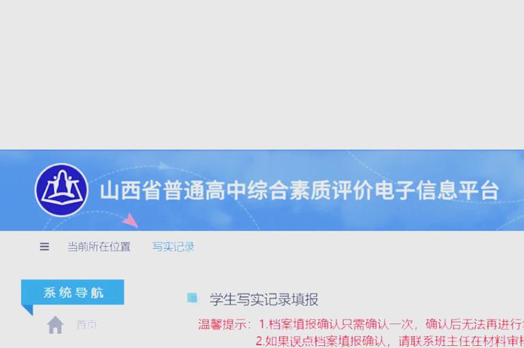 山西省综合评价入口缩略图