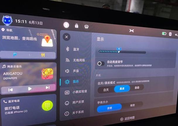 怎么调夜间白天模式缩略图