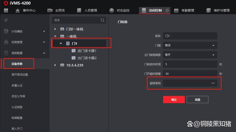 ivms-4200客户端使用教程缩略图