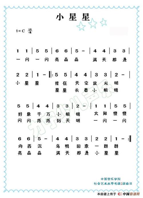 《小星星》简谱缩略图
