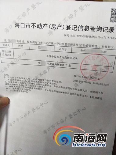 查个人房产信息怎么查缩略图