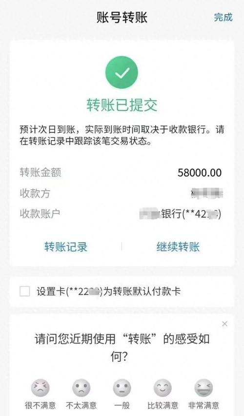 正常银行卡转账多长时间到游戏截图