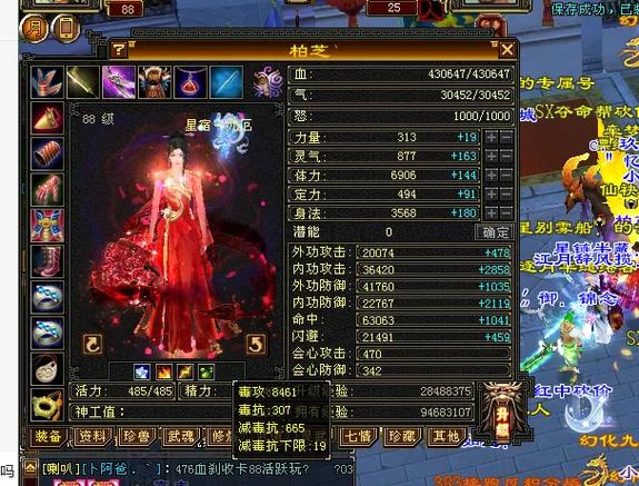 天龙八部心悦君兮称号属性缩略图