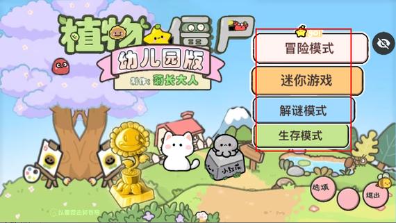 植物僵尸(幼儿园版)内置菜单缩略图