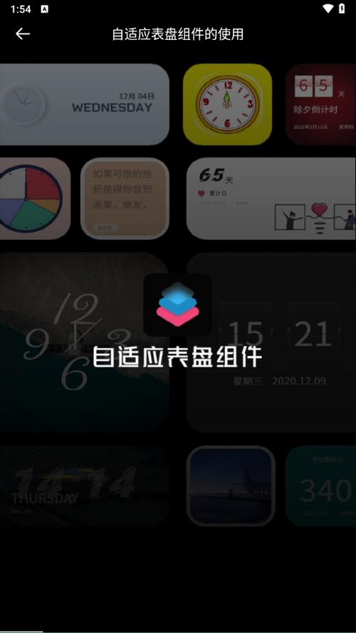 widgetsmith安卓版缩略图