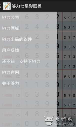 够力七星彩软件缩略图