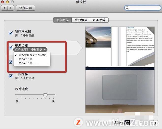 mac触摸板使用教程缩略图