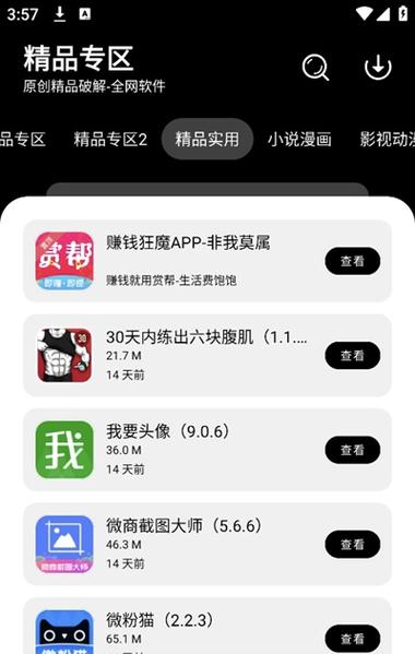 xs分享软件库安卓版缩略图