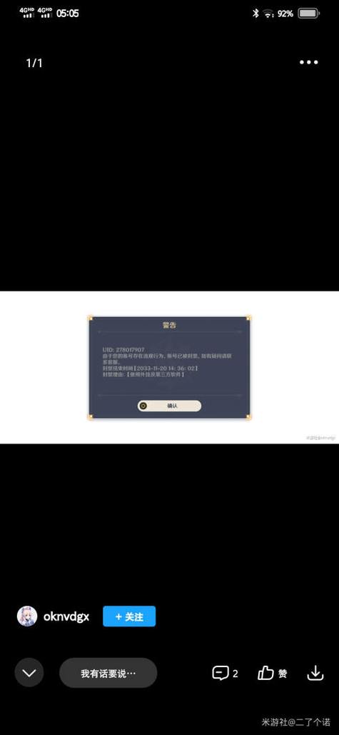 原神改人物模型会封号吗缩略图