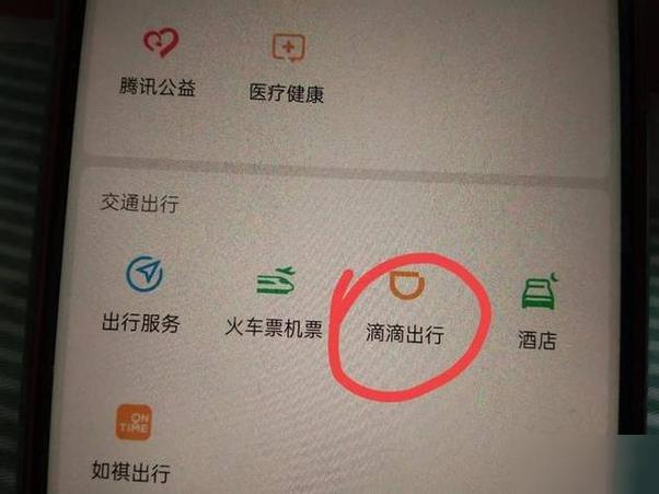 滴滴取消订单钱没有退缩略图