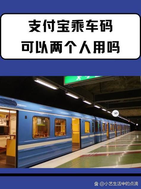 支付宝乘车码下车忘刷缩略图