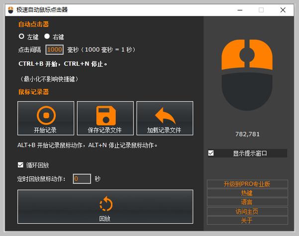 鼠标自动点击器下载缩略图