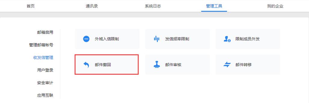 qq邮件发到163怎么撤回缩略图