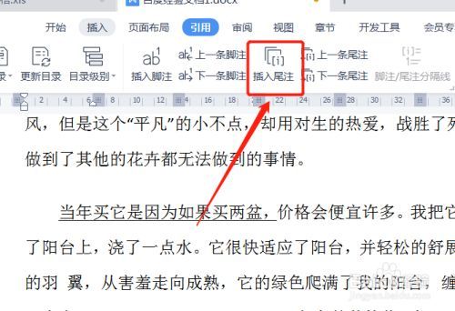 尾注法引用参考文献缩略图