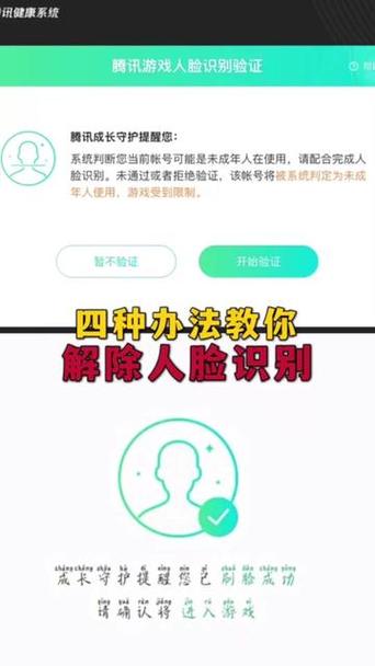 游戏实名认证人脸识别失败缩略图