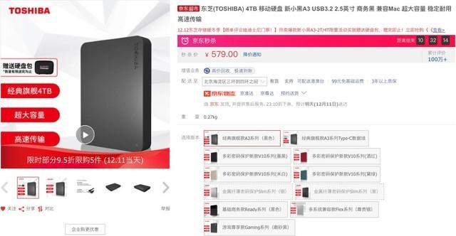 4t移动硬盘多少钱一个缩略图