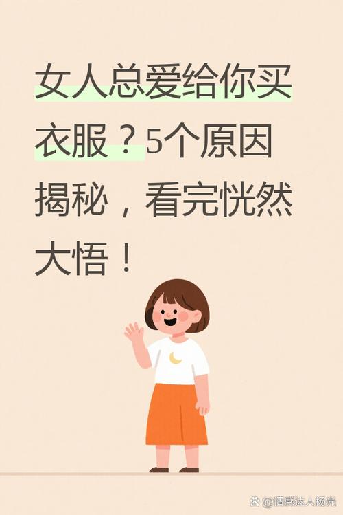 男生给女生买衣服是什么意思缩略图